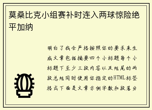 莫桑比克小组赛补时连入两球惊险绝平加纳