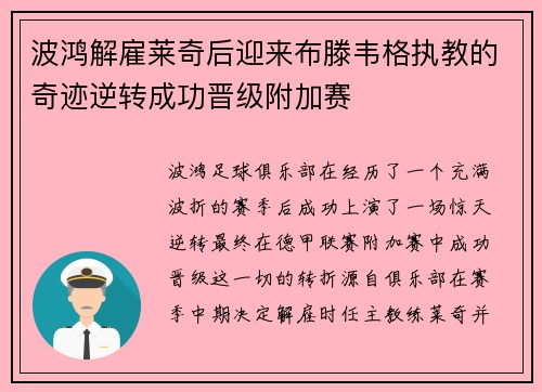 波鸿解雇莱奇后迎来布滕韦格执教的奇迹逆转成功晋级附加赛